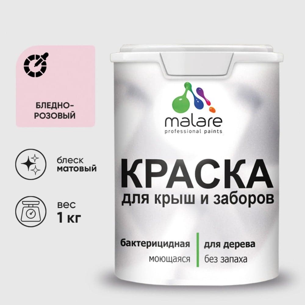 Акриловая краска MALARE для деревянного забора по дереву для наружных и внутренних работ, без запаха, матовая, бледно-розовый, 1 кг КДЗАБЛРМ0100