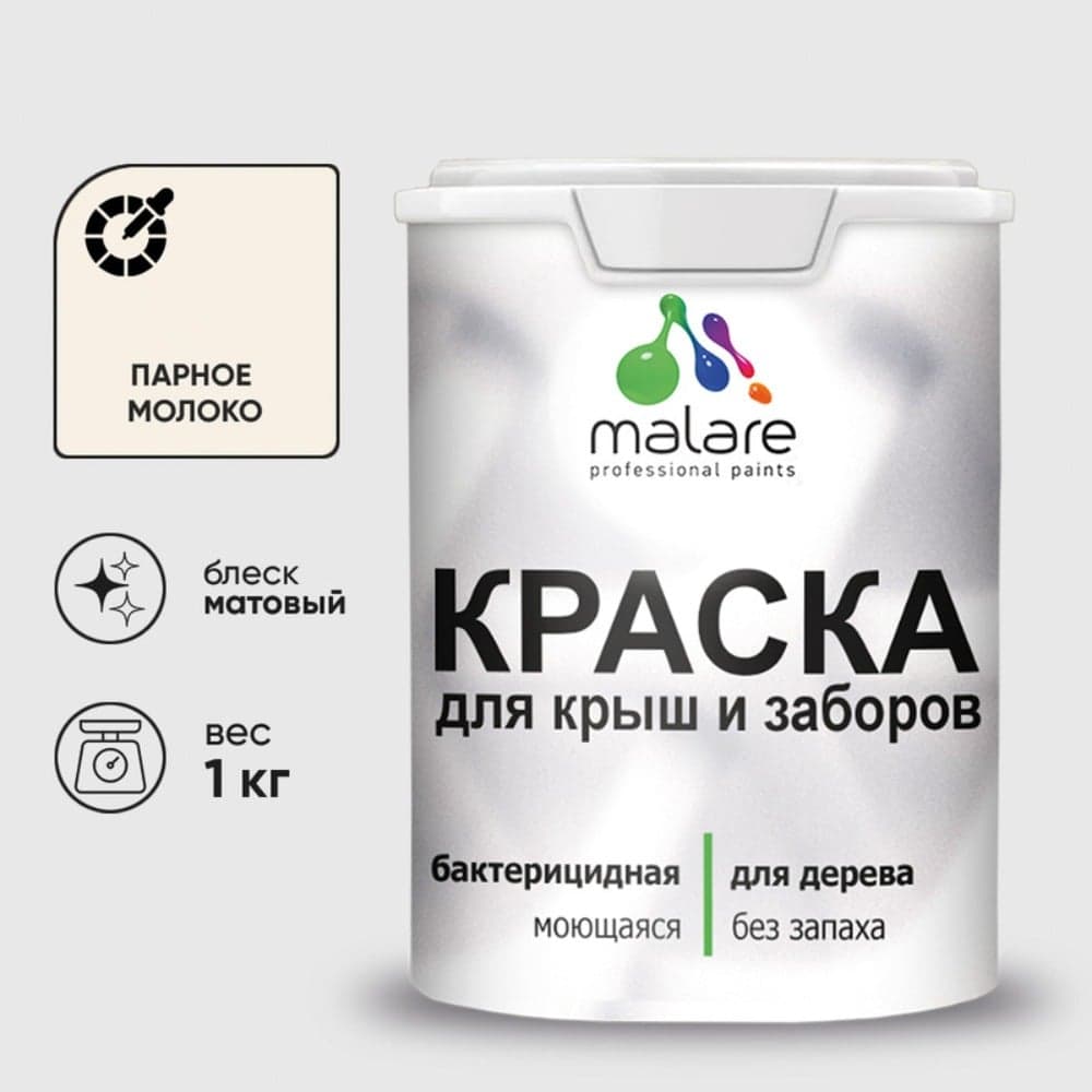 Акриловая краска MALARE для деревянного забора по дереву для наружных и внутренних работ, без запаха, матовая, парное молоко, 1 кг КДЗАПАММ0100