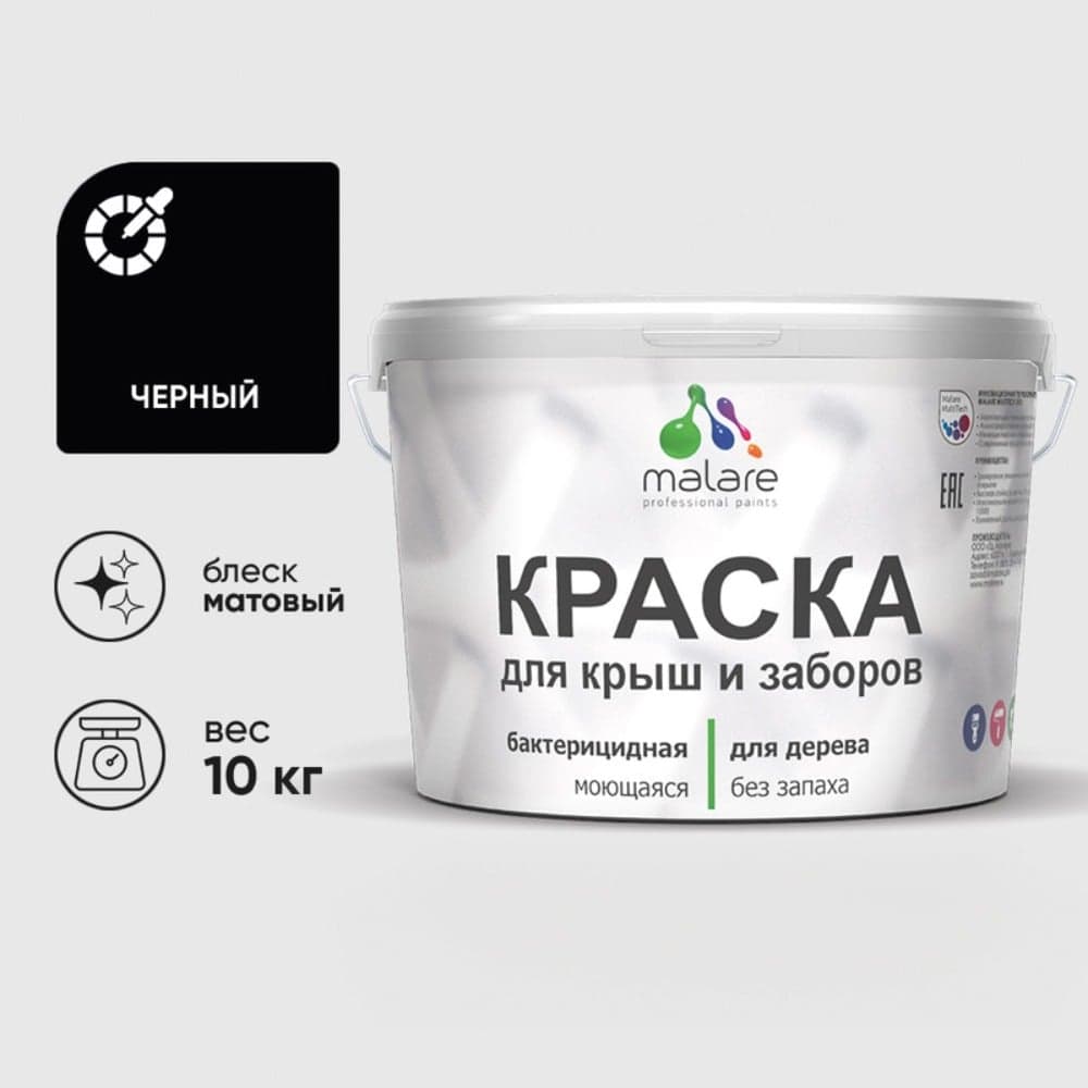 Акриловая краска MALARE для деревянного забора по дереву для наружных и внутренних работ, без запаха, матовая, черный, 10 кг КДЗАЧЕРМ1000