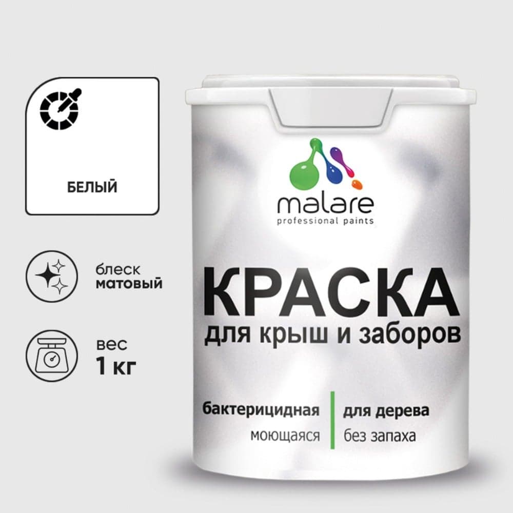 Акриловая краска MALARE для деревянного забора по дереву для наружных и внутренних работ, без запаха, матовая, белый, 1 кг2014567976003 КДЗАБЕЛМ0100