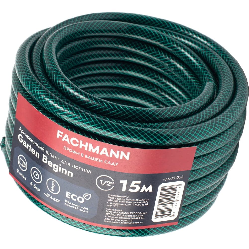 Садовый шланг Fachmann Garten Beginn 1/2", 15 м 05.038