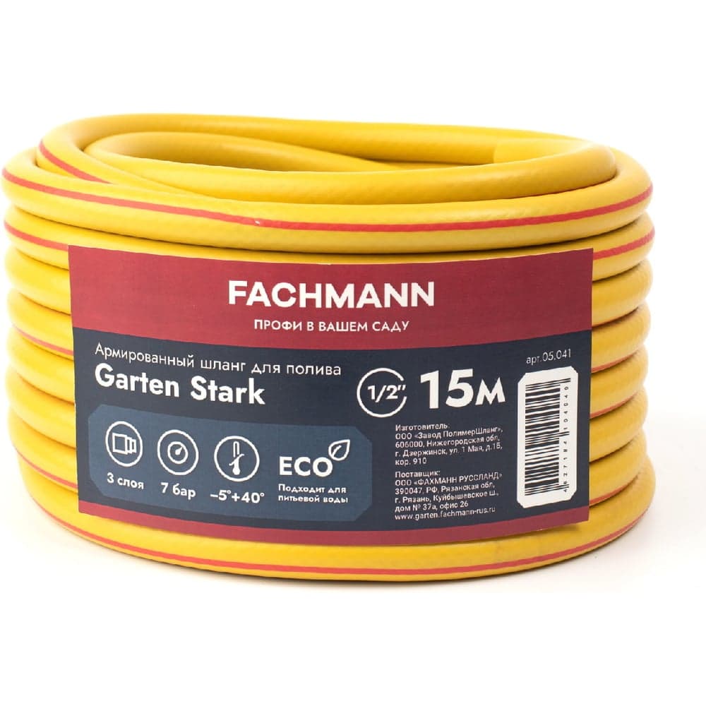 Садовый шланг Fachmann Garten Stark 1/2", 15 м 05.041