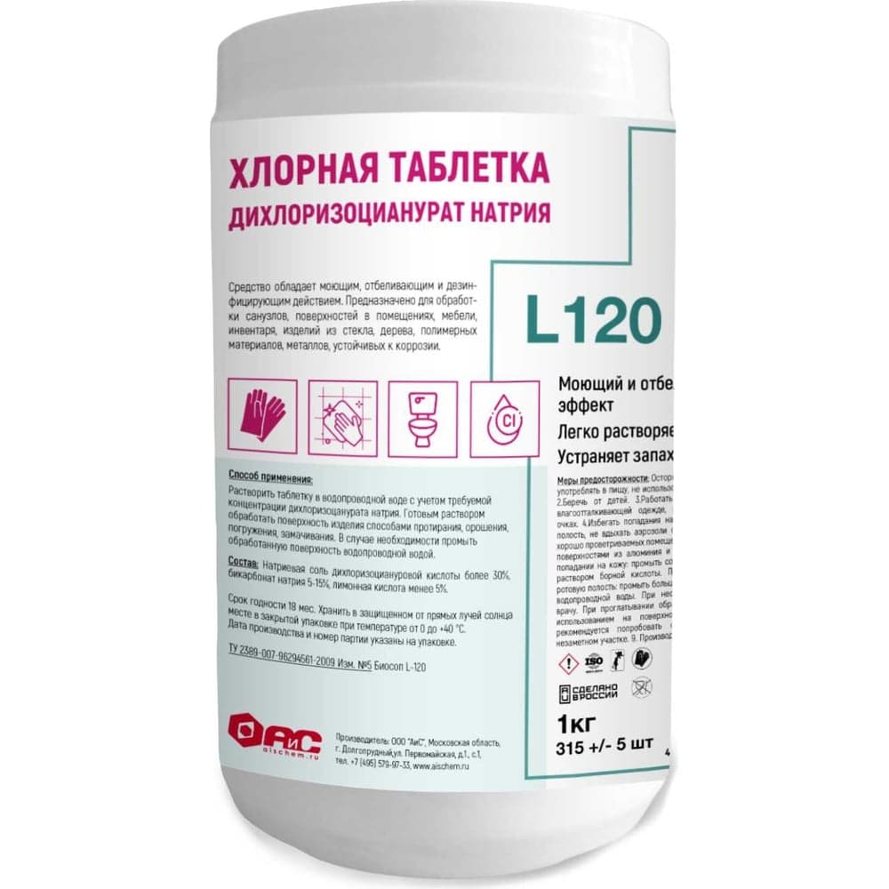 Хлорные таблетки АиС BIOSOAP PROFESSIONAL / L120 1 кг, 300 шт 4713091