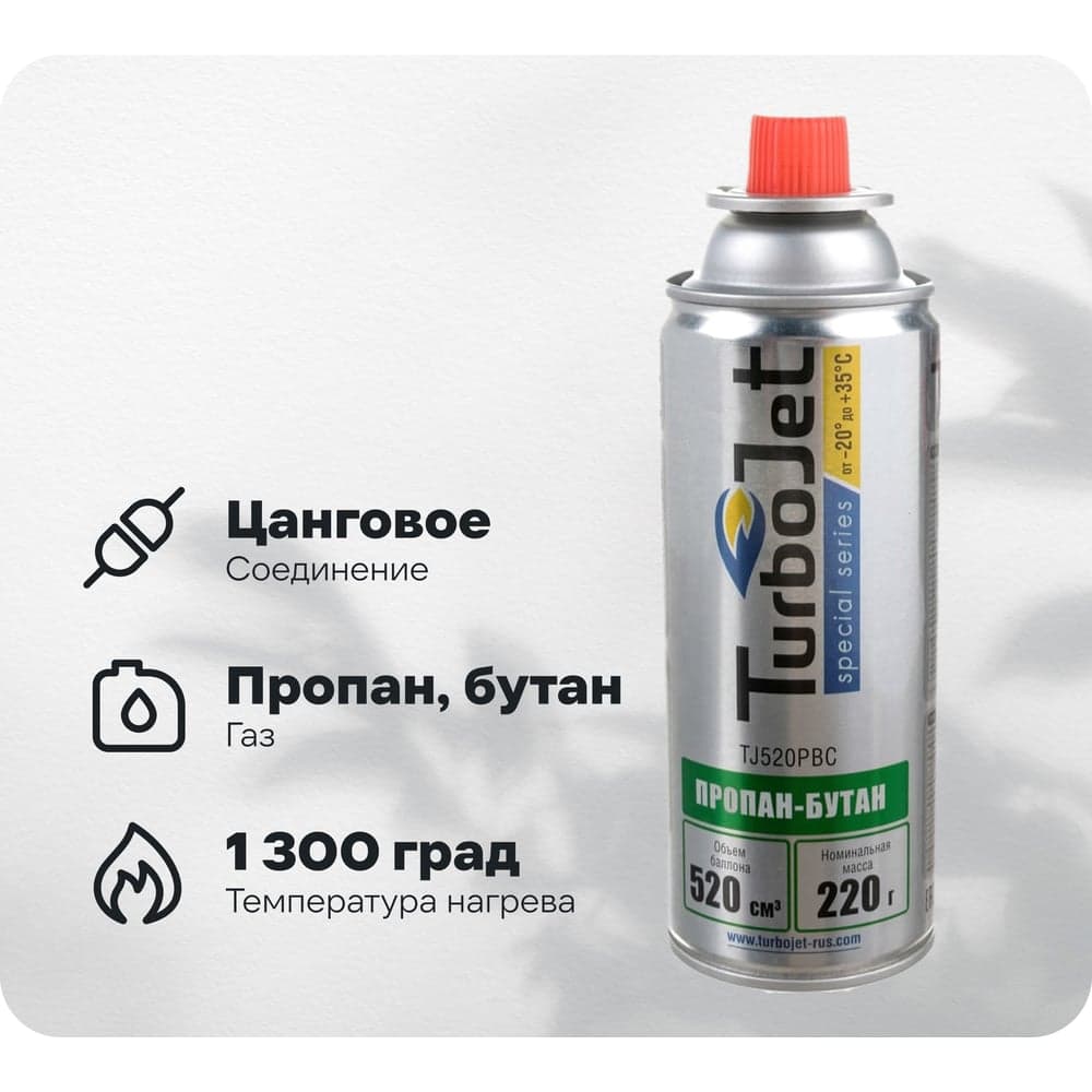 Газовый баллон Turbojet пропан-бутан 220 г, 520 мл TJ520PBC