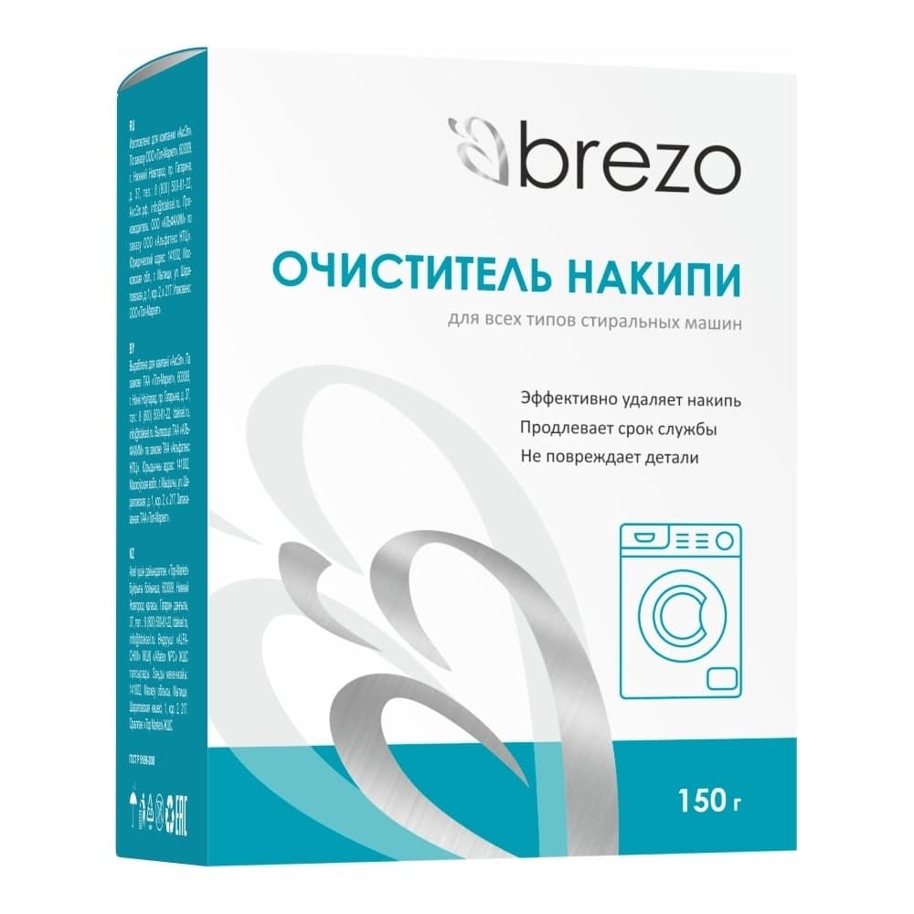 Очиститель накипи для стиральной машины BREZO 87464