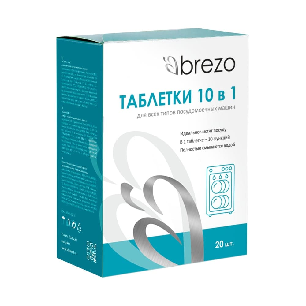 Таблетки для посудомоечной машины BREZO ALL IN 1 87466