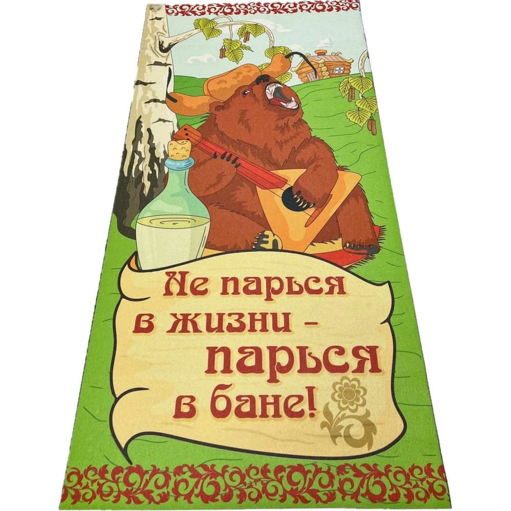 Подстилка-ковёр для бани Бацькина Баня Скрутка Не парься печать, 145x50 см 10477
