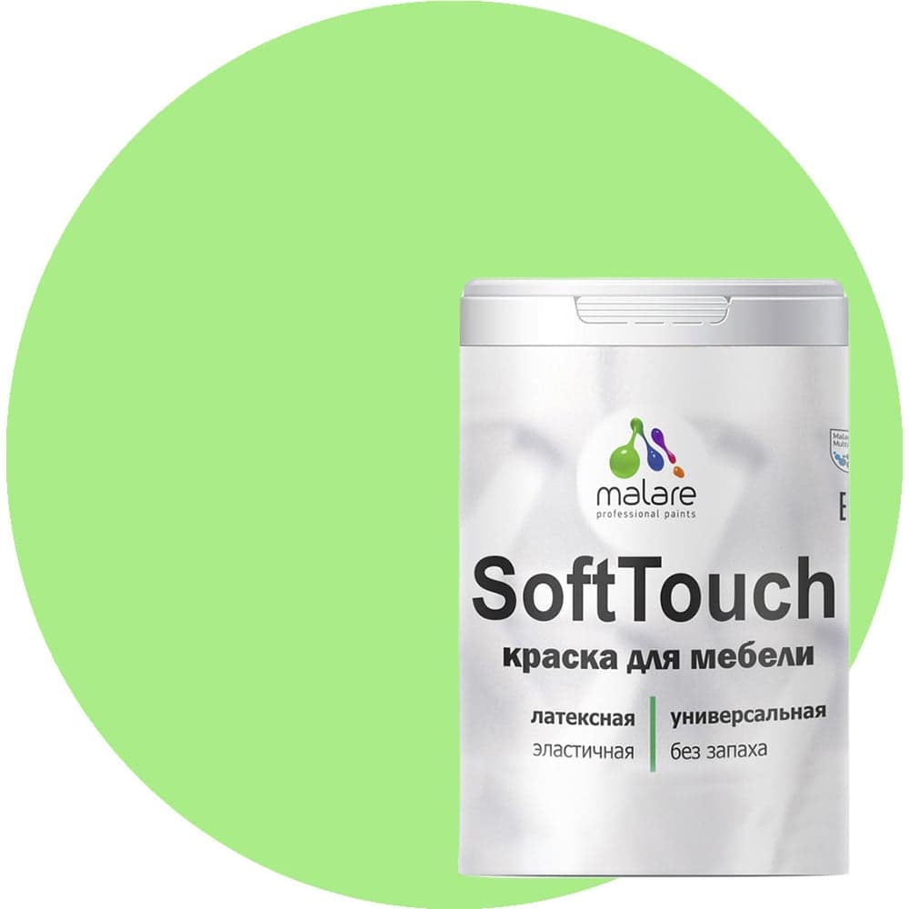 Краска SoftTouch для мебели, кухонных фасадов MALARE лайм, 2 кг КСФТТЧАЛАИМ0200
