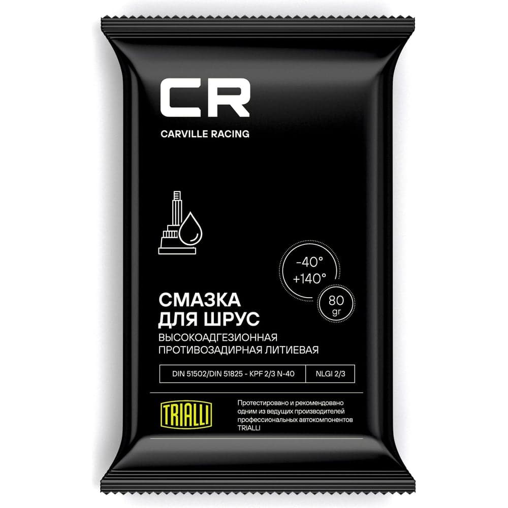 Смазка для шариковых шрус CARVILLE RACING литиевая, стик-пакет 80 г G5150203
