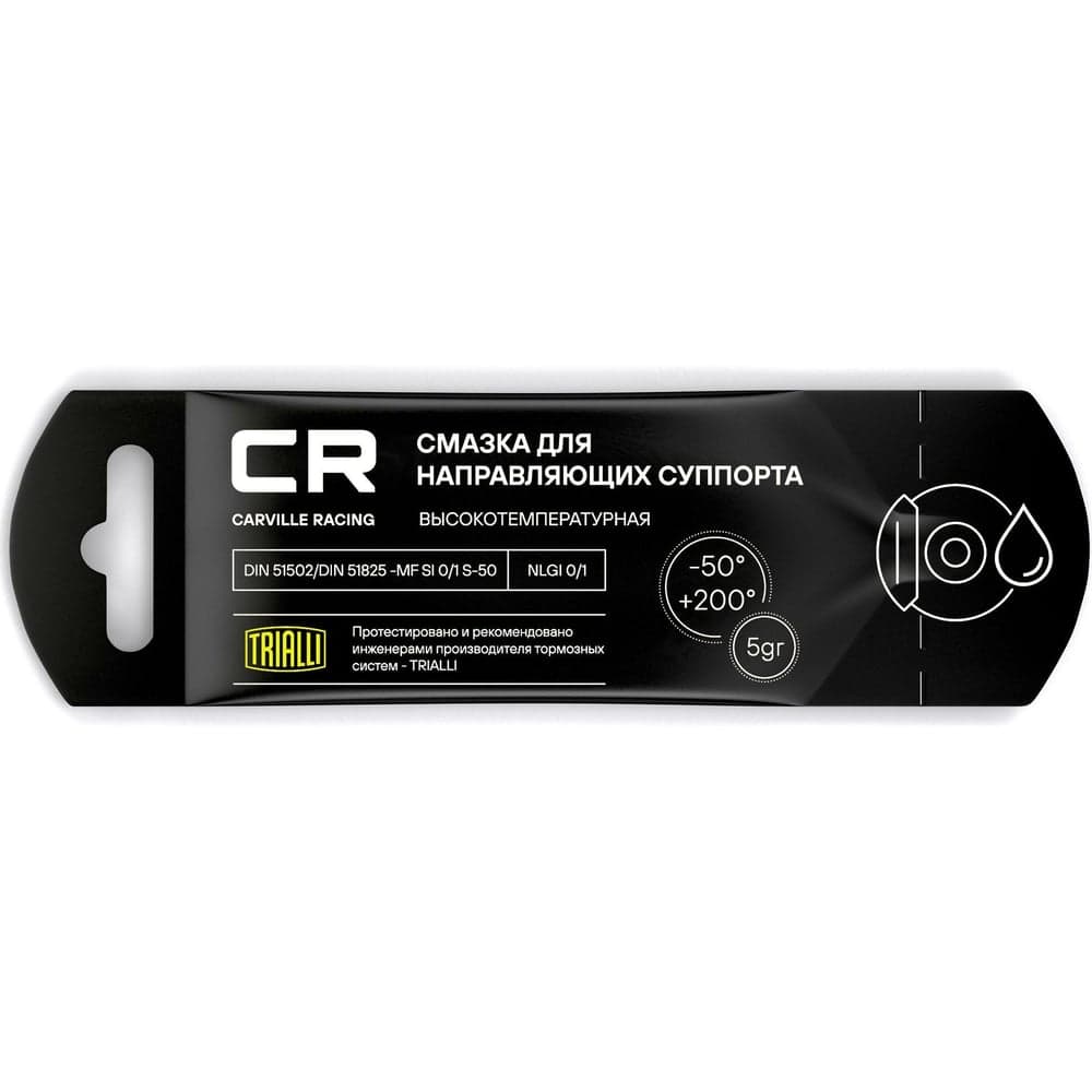 Высокотемпературная смазка для направляющих суппорта CARVILLE RACING стик-пакет, 5 г G5150251