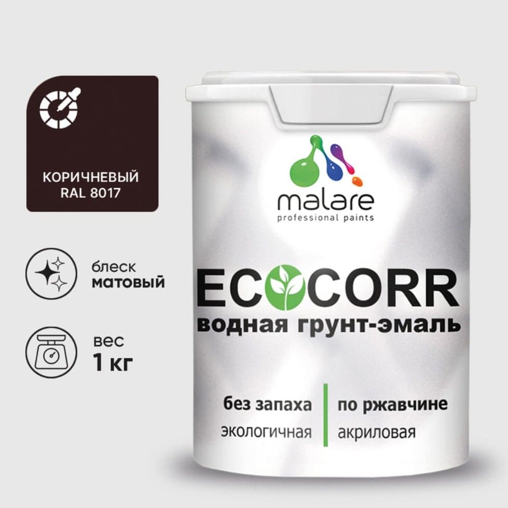 Грунт-Эмаль 3в1 MALARE EcoCorr для металлических поверхностей, акриловая быстросохнущая без запаха, матовая, коричневая, 1 кг ГЭЭКОКОРМ0100 - 2