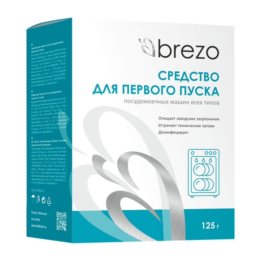 Средство для первого пуска посудомоечной машины BREZO 87776