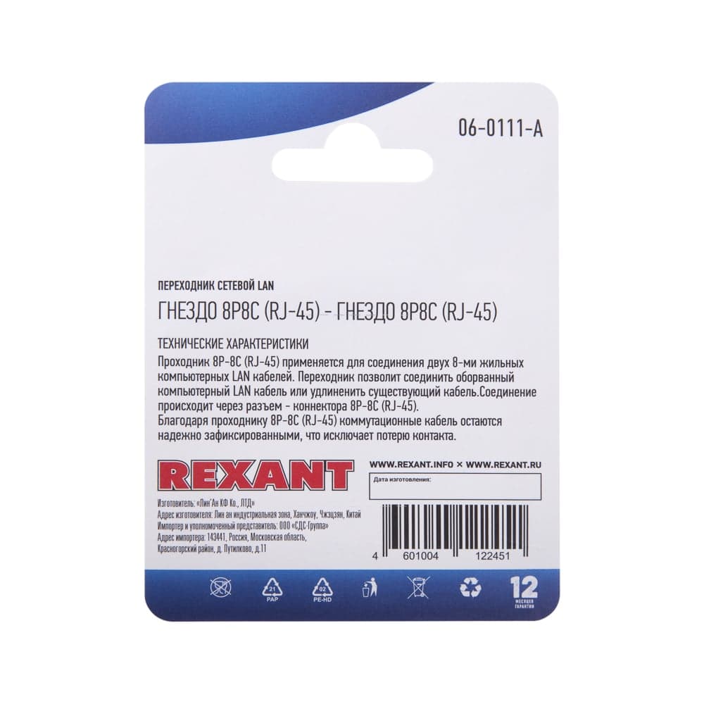 Сетевой переходник LAN REXANT гнездо RJ-45 (8Р8С) - гнездо RJ-45 (8Р8С) 06-0111-A