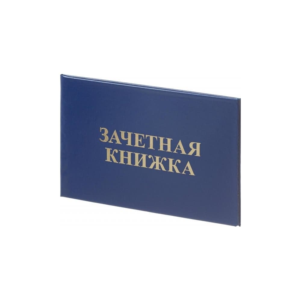 Зачетная книжка для СПО Attache обложка твердая бумвинил, 5 шт 1292065