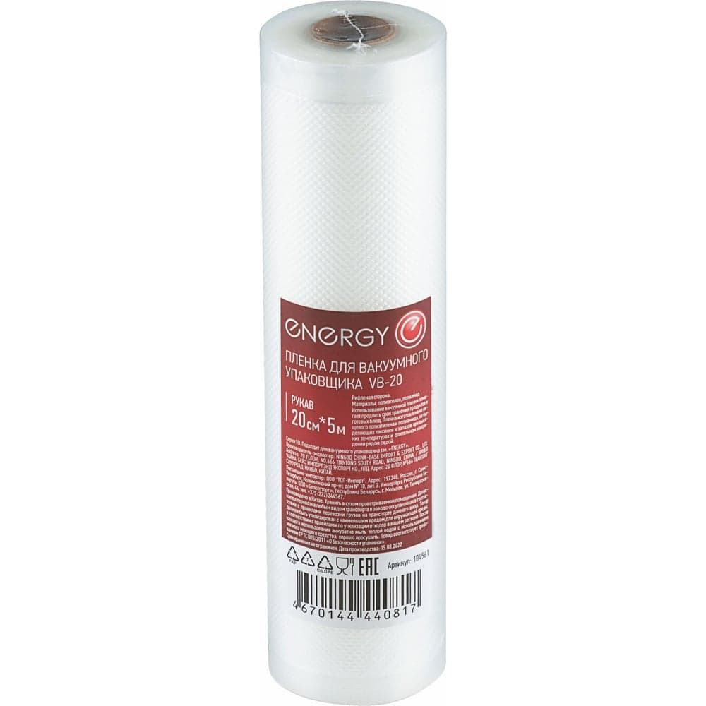 Пленка для вакуумного упаковщика ENERGY VB-20, 20х500 см 104561