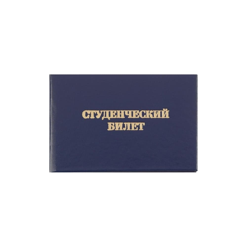 Студенческий билет для ВУЗ Attache обложка твердая бумвинил, 5 шт 1292066