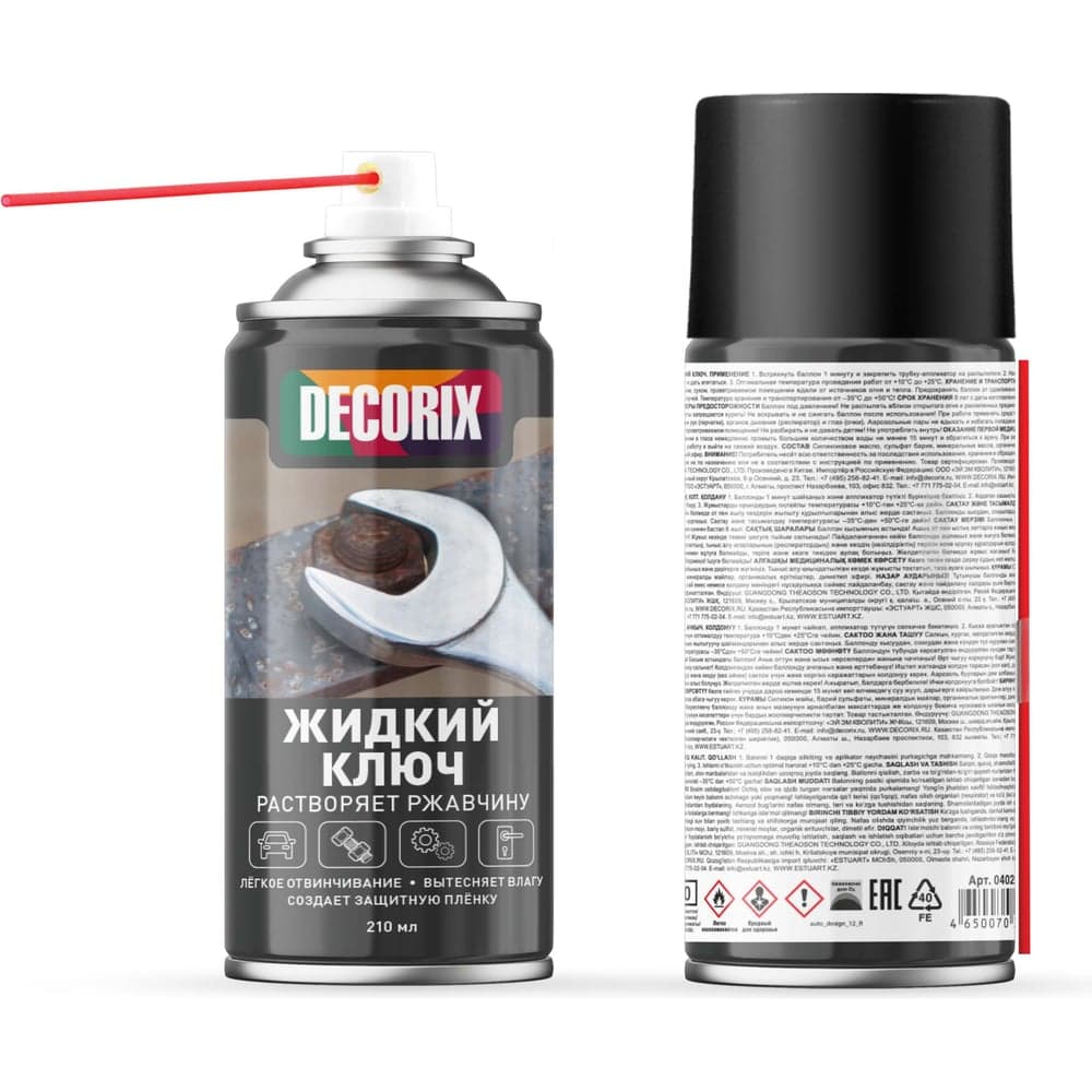 Аэрозольный жидкий ключ Decorix 210 мл 0402-02 DA