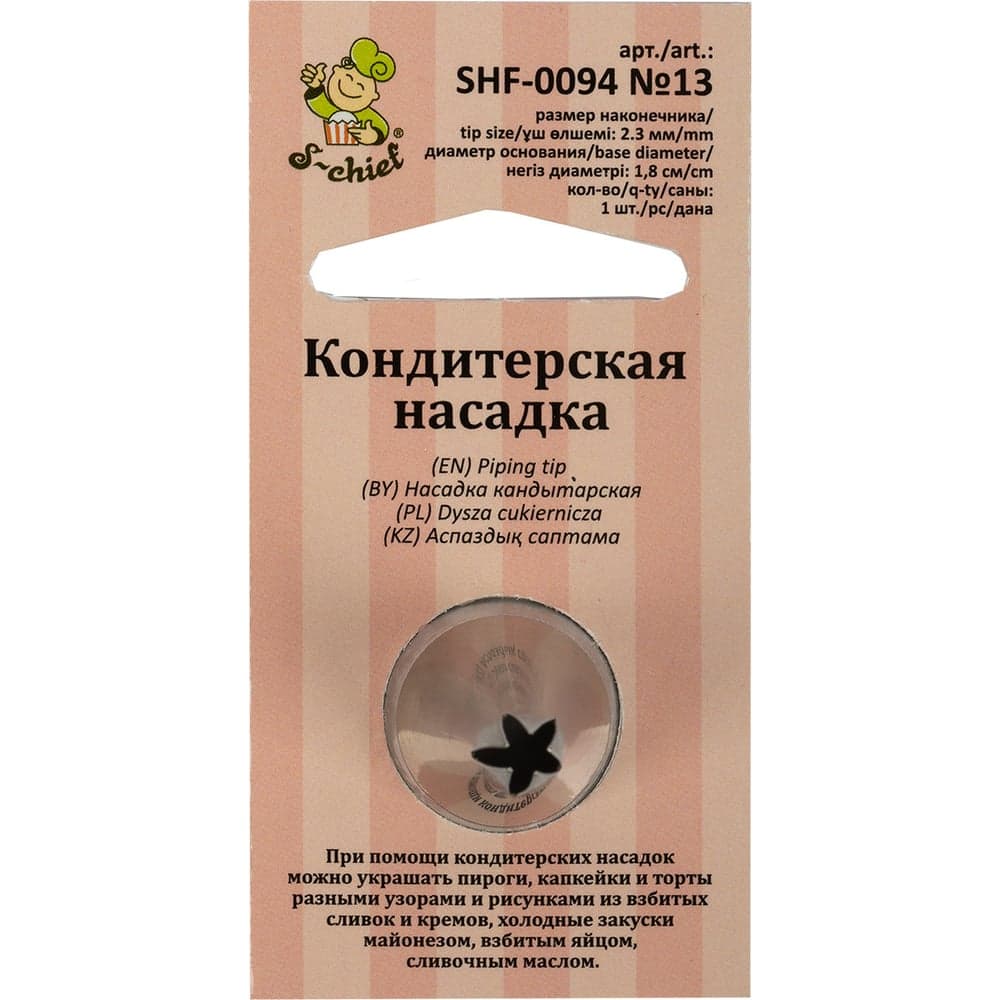 Кондитерская насадка S-Chief № 13 листья диаметр основания 18 мм металл 1 шт 589555