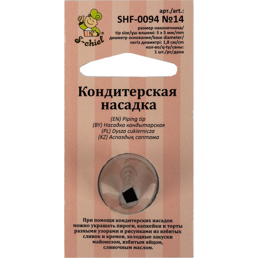 Кондитерская насадка S-Chief № 14 листья диаметр основания 18 мм металл 1 шт 589563