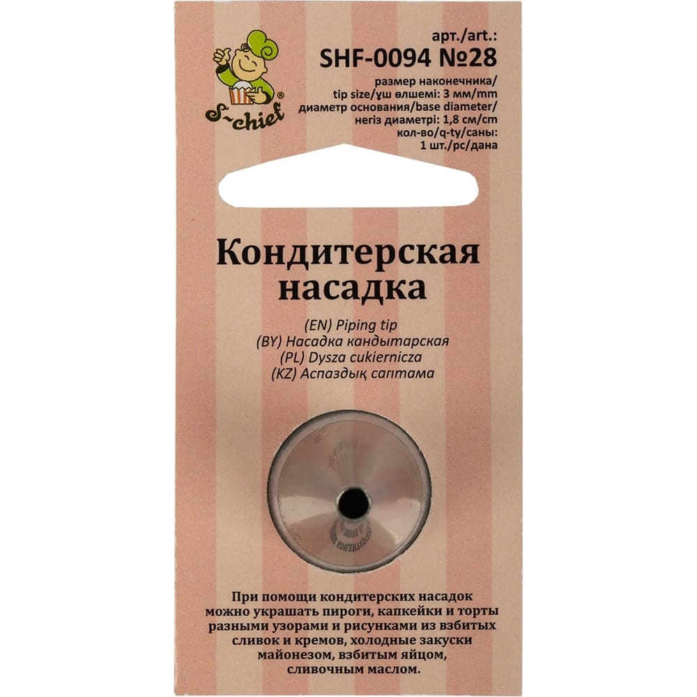 Кондитерская насадка S-Chief № 28 круг диаметр основания 18 мм металл 1 шт 589576