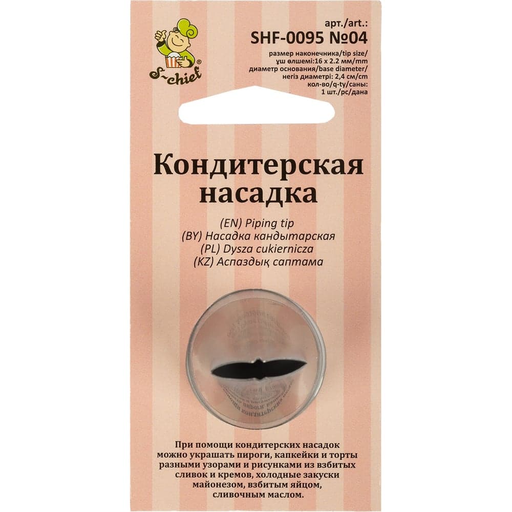 Кондитерская насадка S-Chief № 4 листья диаметр основания 24 мм металл 1 шт 590366
