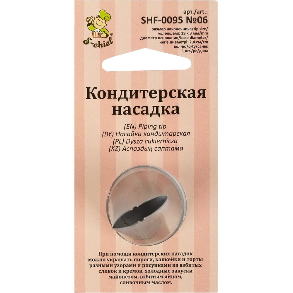 Кондитерская насадка S-Chief № 6 листья диаметр основания 24 мм металл 1 шт 590375