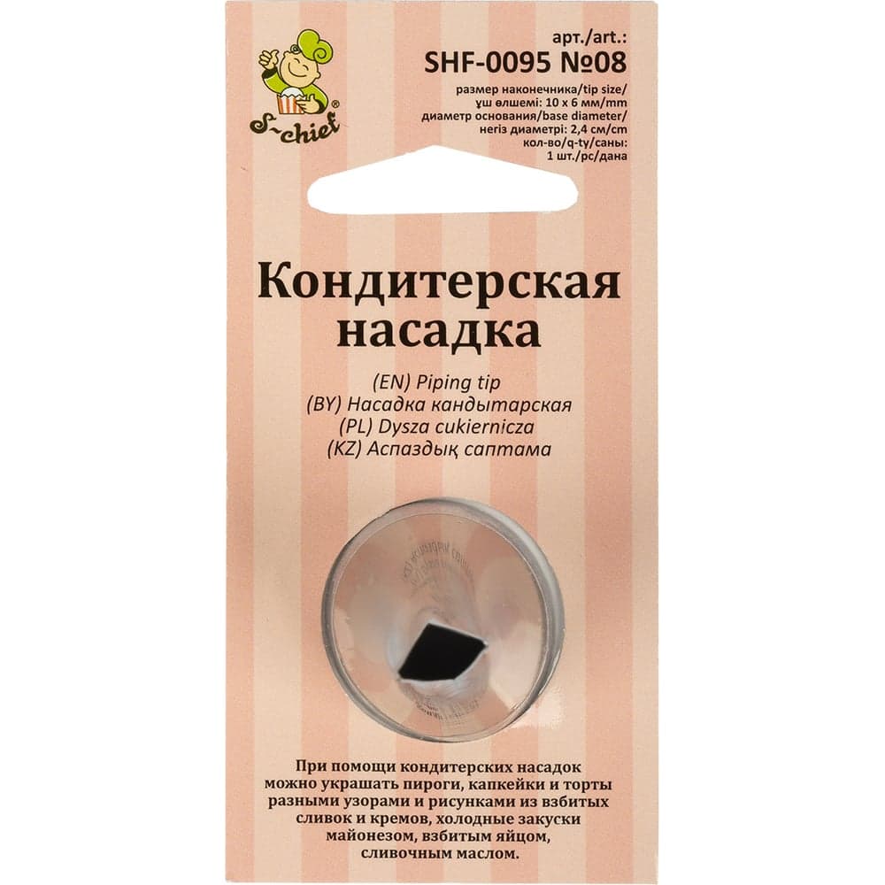 Кондитерская насадка S-Chief № 8 листья диаметр основания 24 мм металл 1 шт 590376