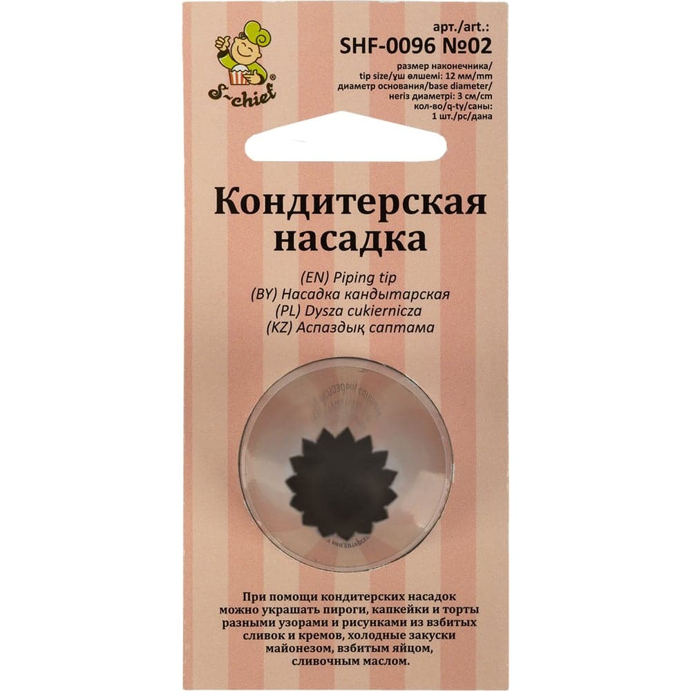Кондитерская насадка S-Chief № 2 французская звезда диаметр основания 30 мм металл 1 шт 590379