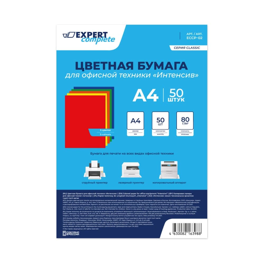 Цветная бумага для офисной техники Expert Complete Интенсив 80 г/м2 A4 5 цв 50 л 639508