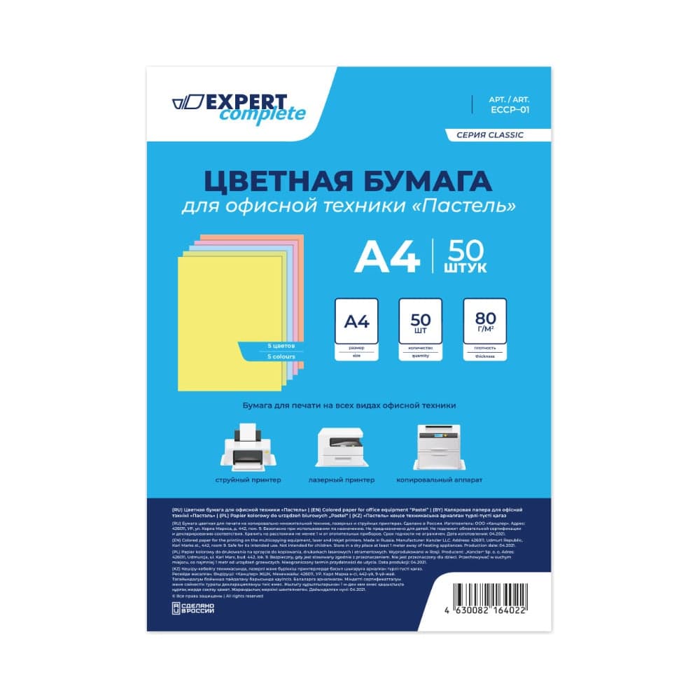 Цветная бумага для офисной техники Expert Complete Пастель 80 г/м2 A4 5 цв 50 л 639507