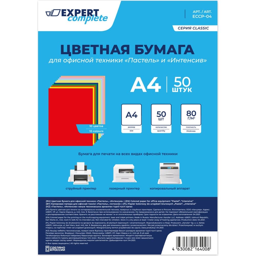 Цветная бумага для офисной техники Expert Complete Пастель, интенсив 80 г/м2 A4 10 цв 50 л 639510