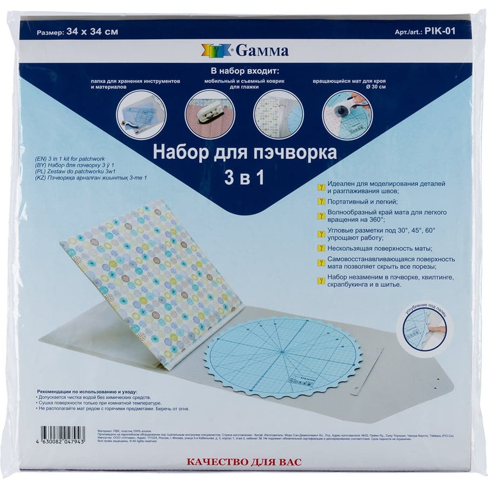 Набор для пэчворка PIK-01 3 в 1, 34х34 см Gamma 603123