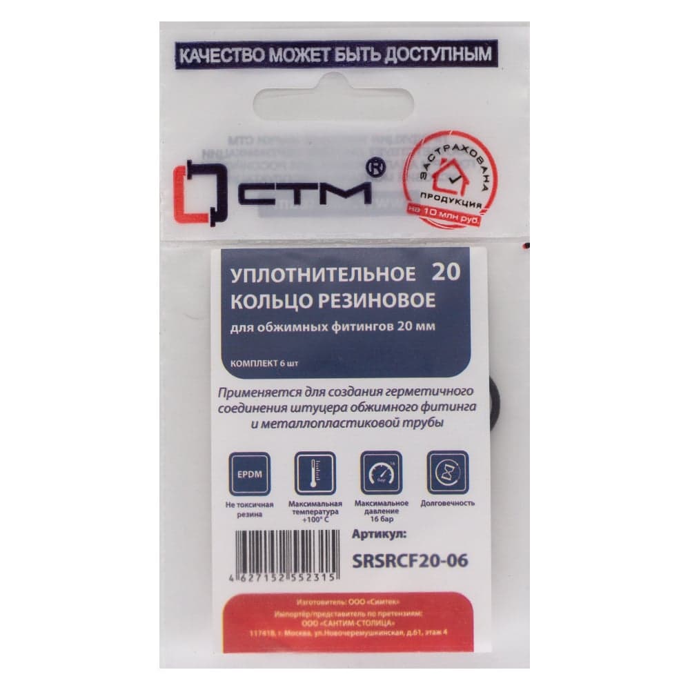 Уплотнительное кольцо CTM D20 резина, для обжимных фитингов, 6 шт SRSRCF20-06