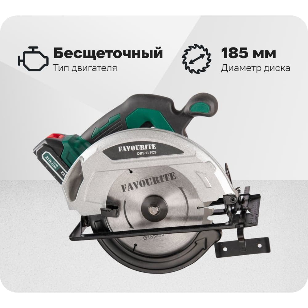 Циркулярная пила аккумуляторная FAVOURITE OBS 21 FCS 21В, 2/4Ач, бесщет. 150200021