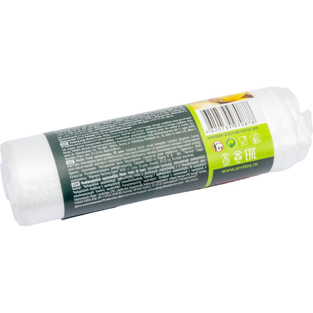 Фасовочные пакеты Master Fresh 25x32 см, рулон 50 шт, 7 мкм 219576