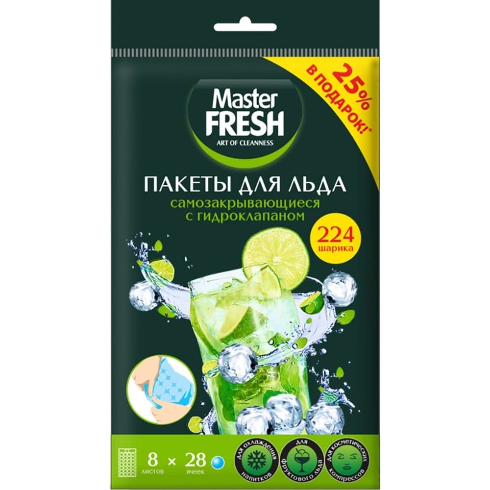 Пакеты для льда Master Fresh с гидроклапаном, самозакрывающиеся, 224 шарика 218398