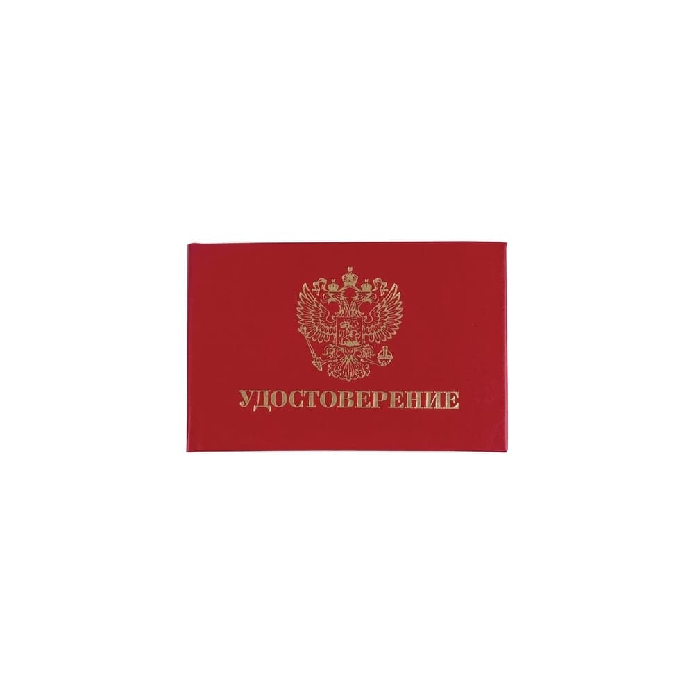 Бланк документа STAFF Удостоверение жесткое, Герб России, красный, 66х100 мм 129138