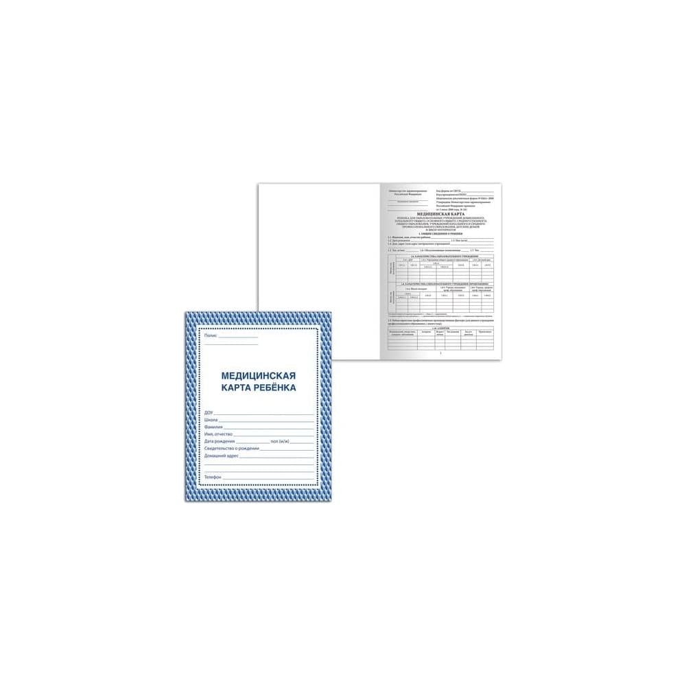 Медицинская карта ребёнка STAFF ф. №026/у-2000, 16 л, картон, офсет, А4, 198x278 мм, синяя 130189