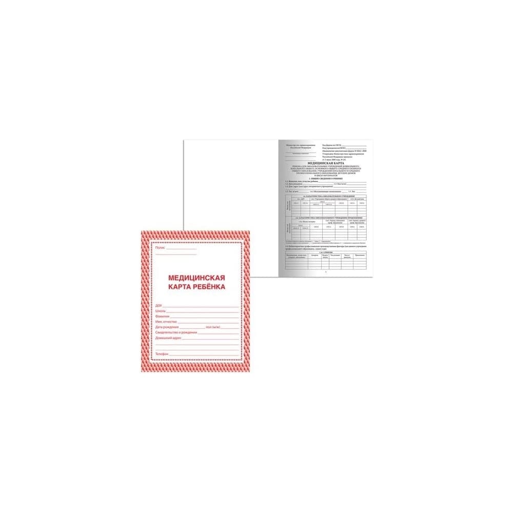 Медицинская карта ребёнка STAFF ф. №026/у-2000, 16 л, картон, офсет, А4, 198x278 мм, красная 130190
