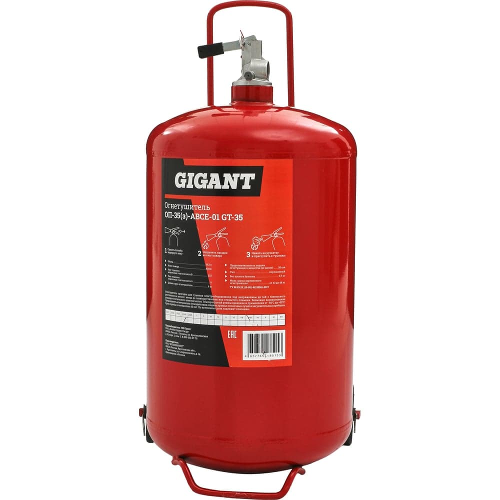 Огнетушитель Gigant ОП-35(з)-АВСЕ-01 GT-35