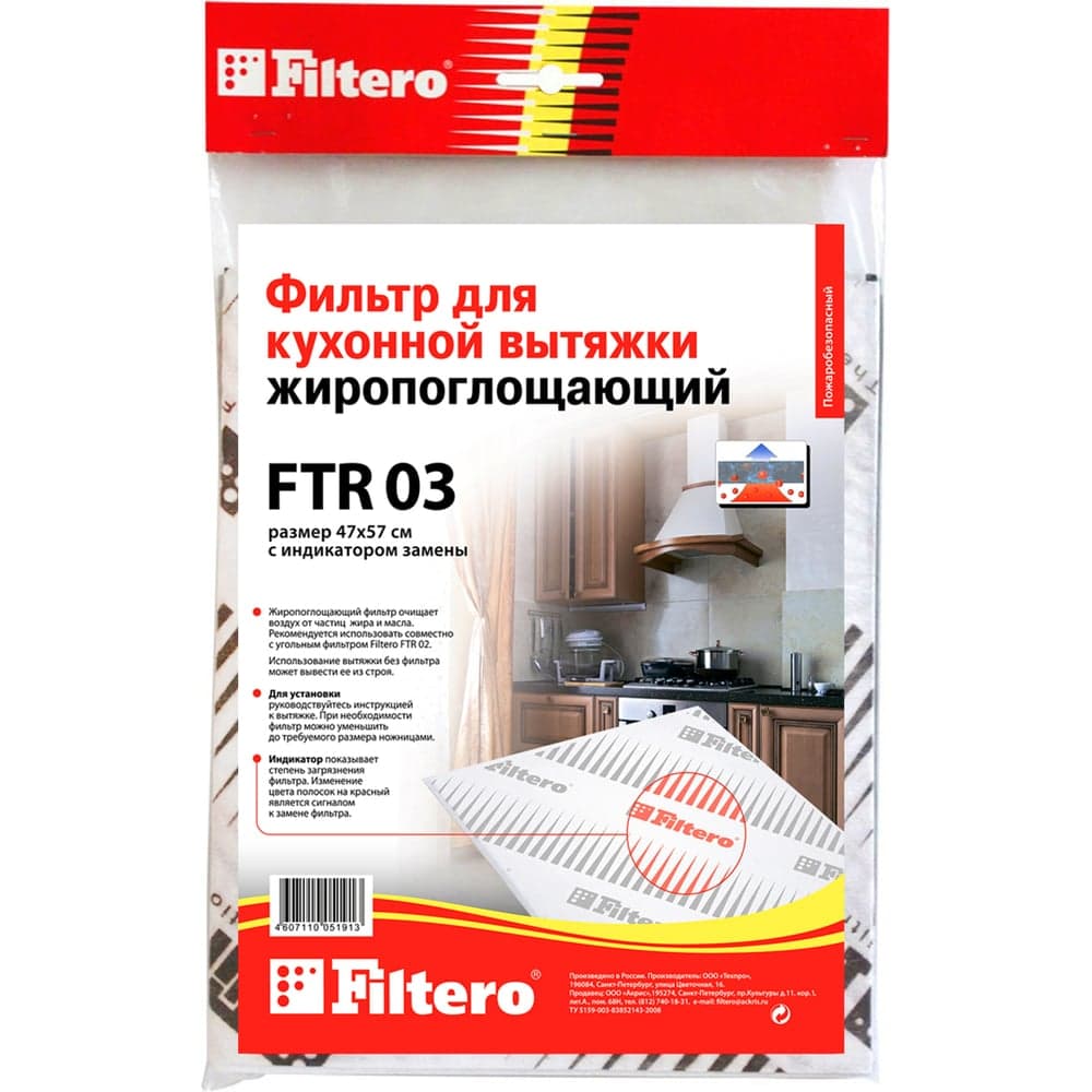 Жиропоглощающий фильтр для кухонных вытяжек FTR 03 FILTERO 05191