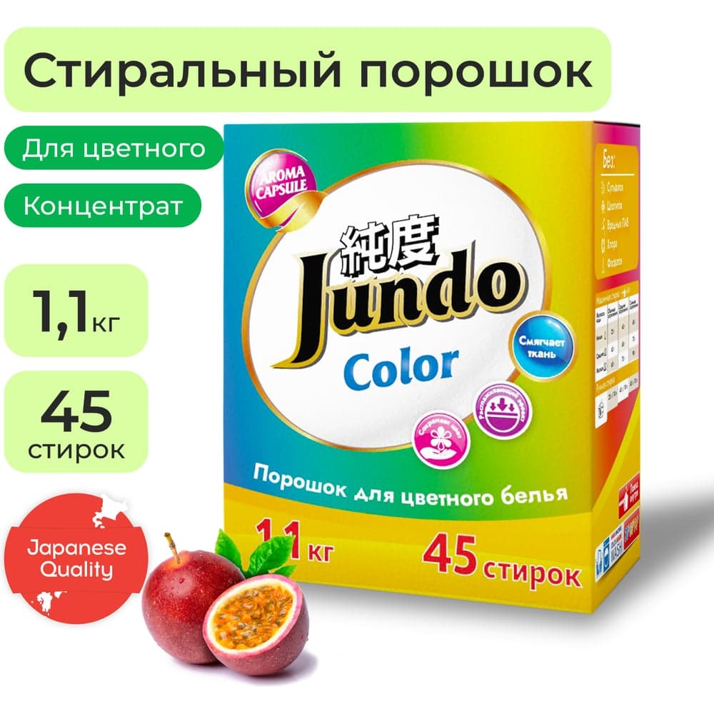 Стиральный порошок Jundo Премиум для Цветного белья, 1,1 кг 4903720021118