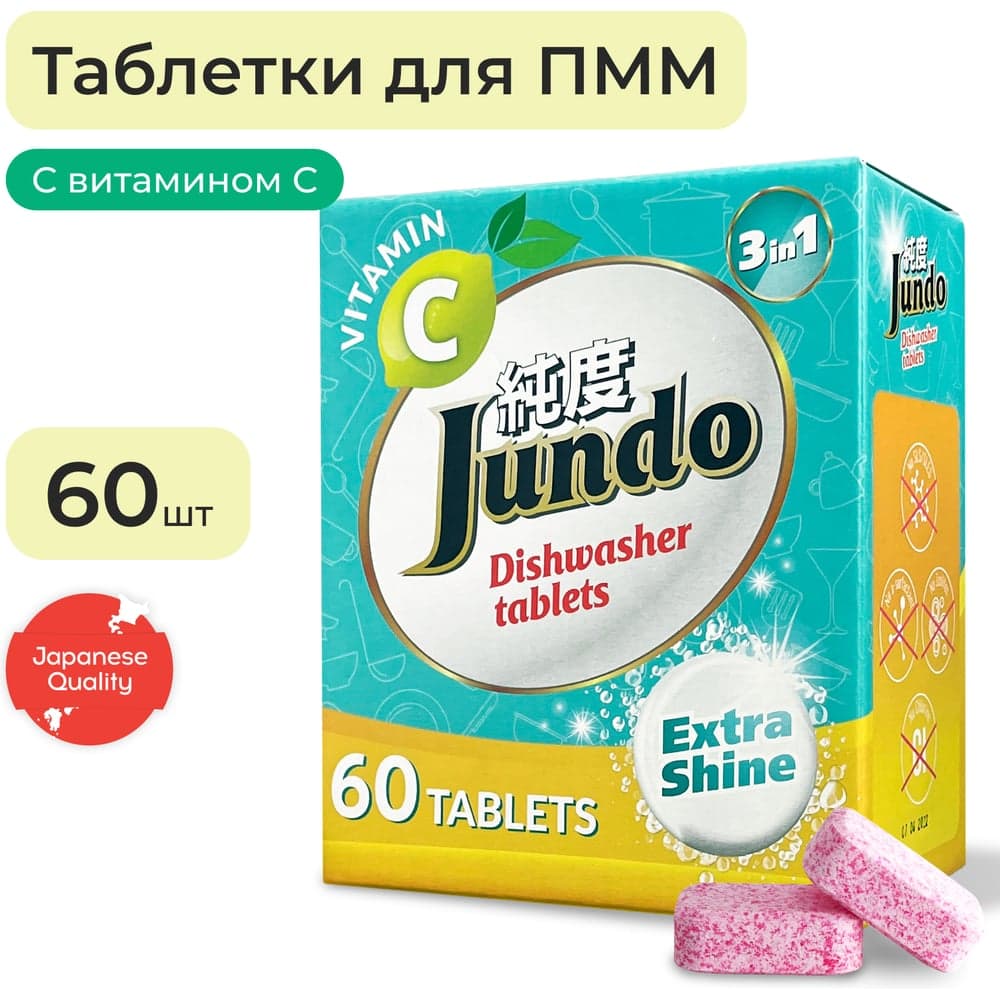 Таблетки для ПММ Jundo Премиум с Витамином C, 60 шт 4903720021149