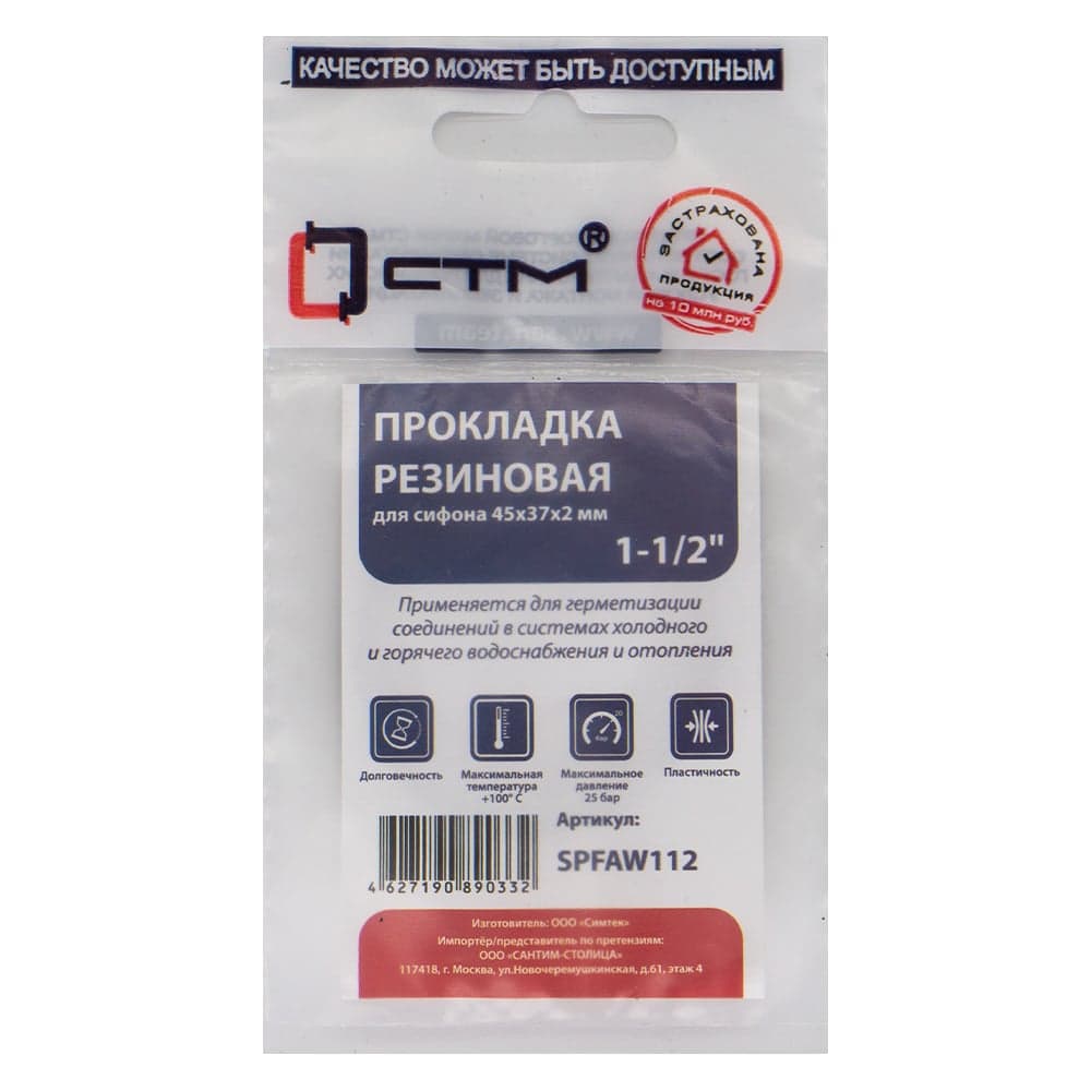 Прокладка для сифона СТМ плоская, 1 1/2", 45x37x2 мм SPFAW112