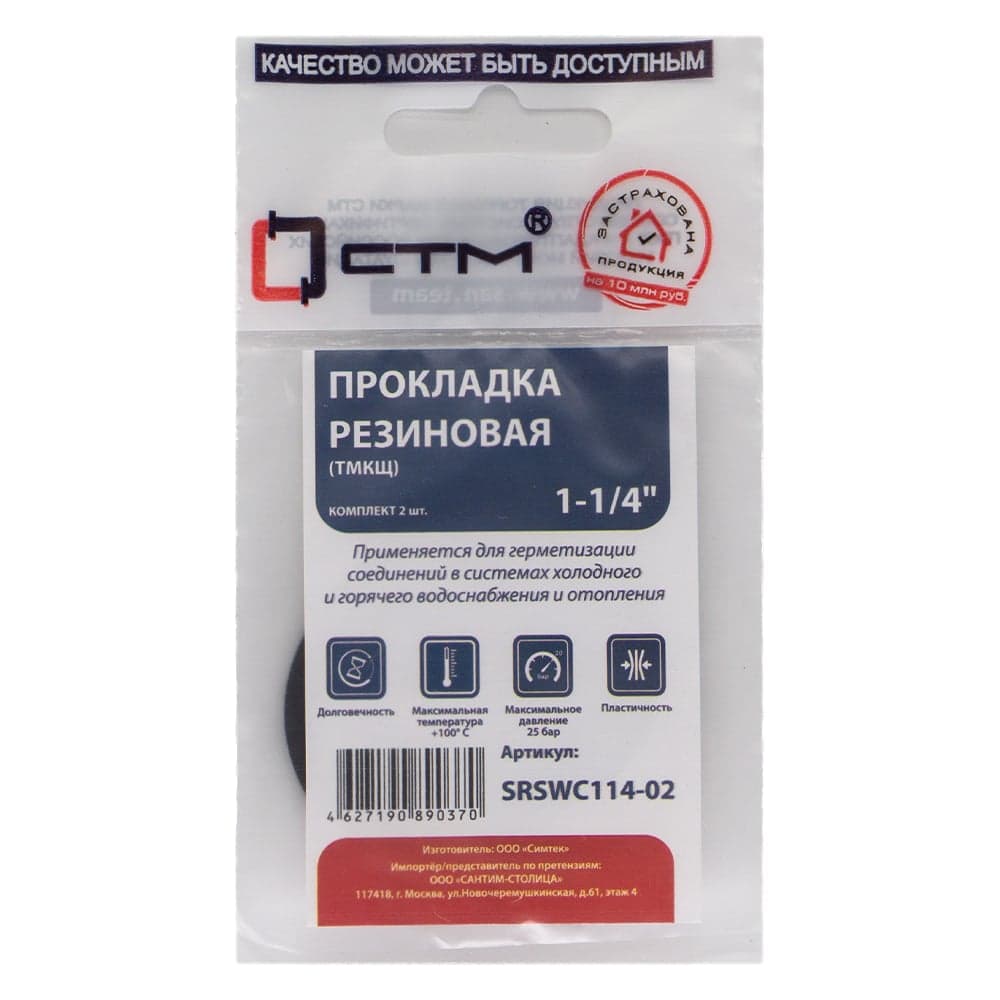 Прокладка СТМ 1-1/4", резина, ТМКЩ 2 шт SRSWC114-02