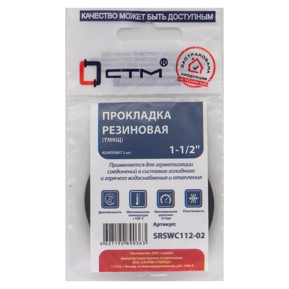 Прокладка СТМ 1-1/2", резина, ТМКЩ, 2 шт SRSWC112-02
