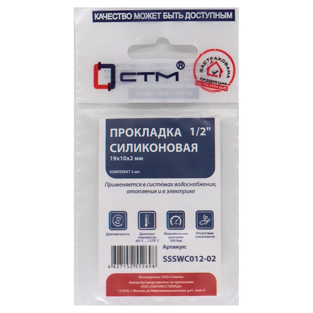 Прокладка СТМ 1/2" ПВХ со свойствами силикона 19x10x2 мм 2шт SSSWC012-02