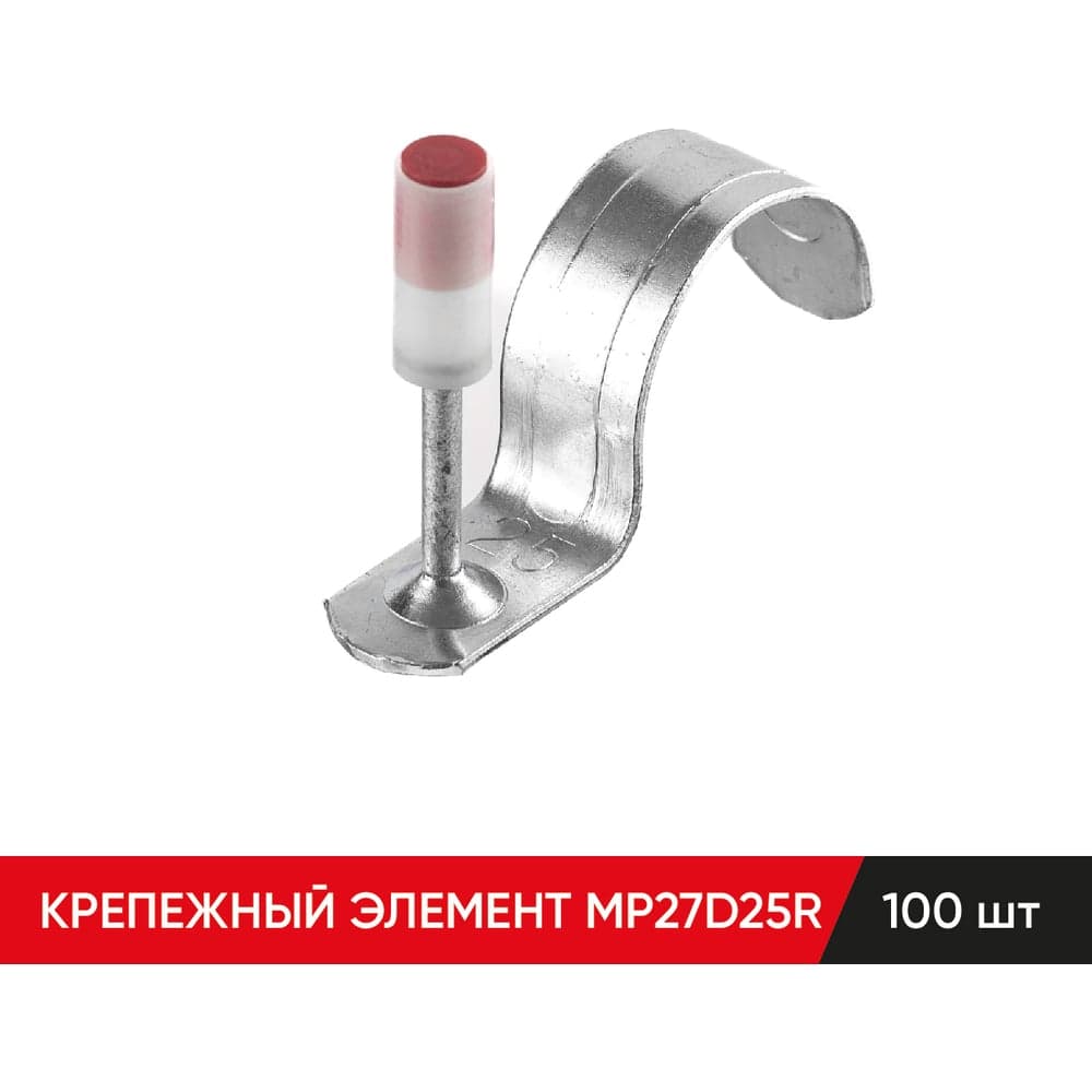 Крепежный элемент MOLOT MP27D25R АА001355
