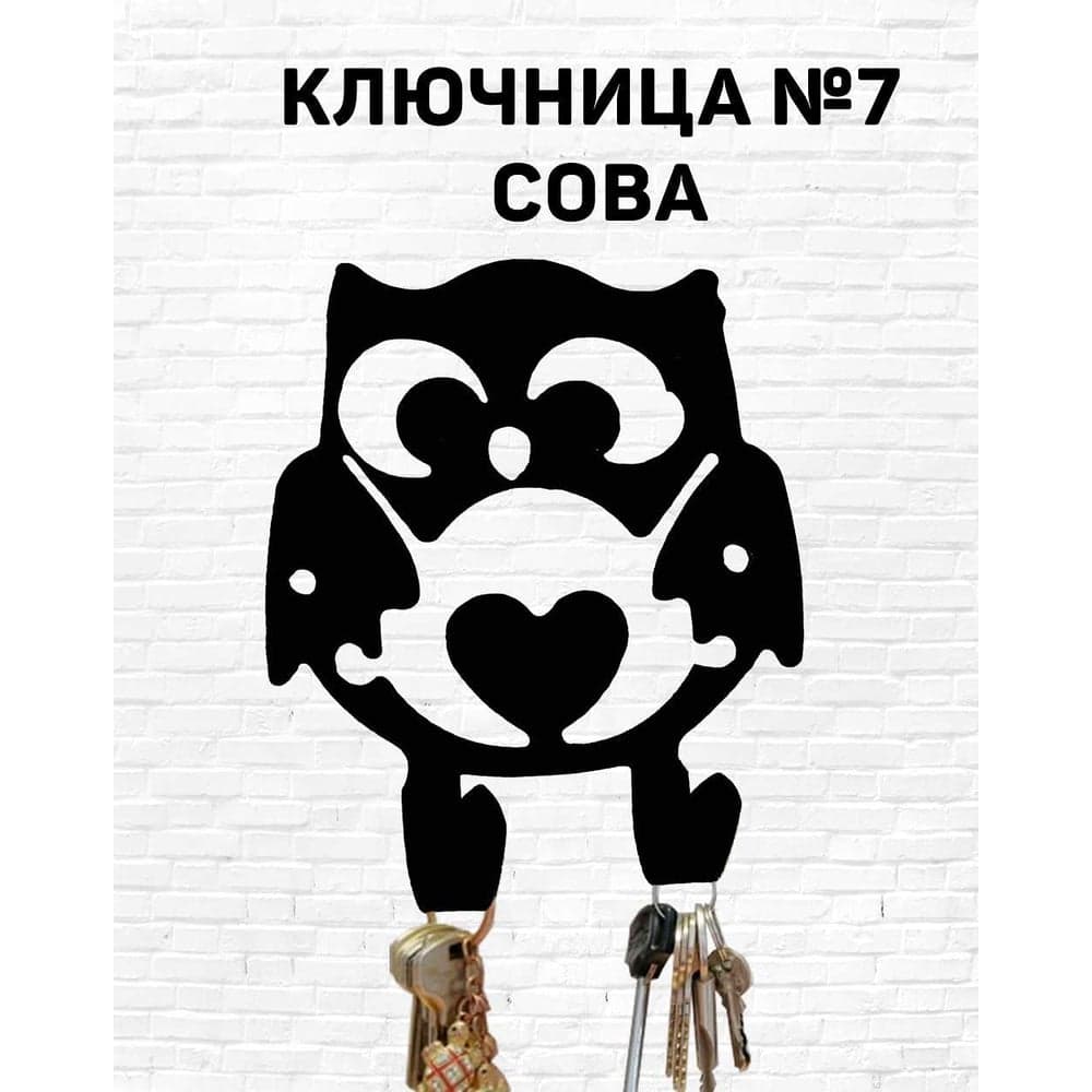 Ключница № 7 Станкоинструмент и оснастка Сова 4811381014076