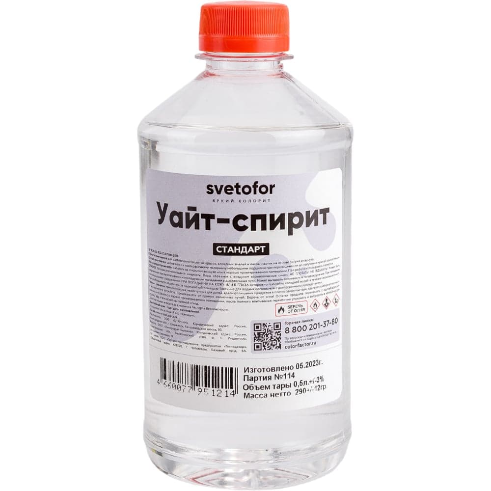 Уайт-спирит Светофор 0.5 л ЗОР00002382